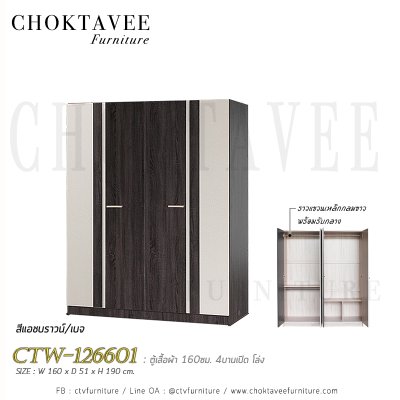ตู้เสื้อผ้า 160ซม. 4บานเปิด CTW-126601