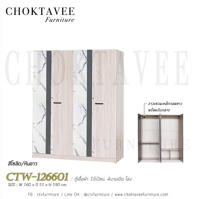 ตู้เสื้อผ้า 160ซม. 4บานเปิด CTW-126601