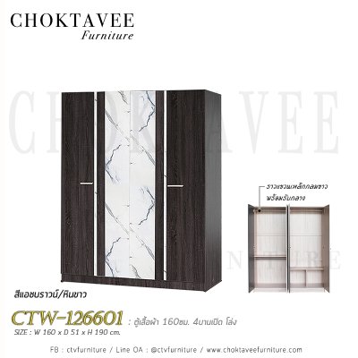 ตู้เสื้อผ้า 160ซม. 4บานเปิด CTW-126601