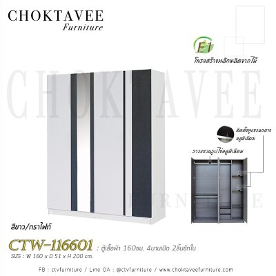ตู้เสื้อผ้า 160ซม. 4บานเปิด กระจกเงา 2ลิ้นชักใน CTW-116601