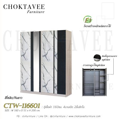 ตู้เสื้อผ้า 160ซม. 4บานเปิด กระจกเงา 2ลิ้นชักใน CTW-116601