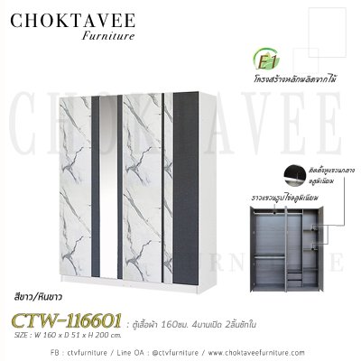 ตู้เสื้อผ้า 160ซม. 4บานเปิด กระจกเงา 2ลิ้นชักใน CTW-116601