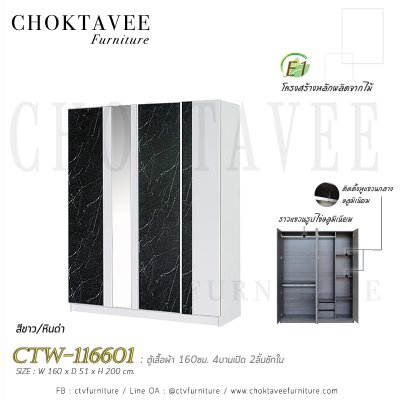 ตู้เสื้อผ้า 160ซม. 4บานเปิด กระจกเงา 2ลิ้นชักใน CTW-116601