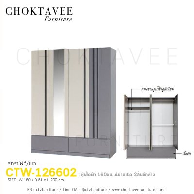 ตู้เสื้อผ้า 160ซม. 4บานเปิด 2ลิ้นชักนอก CTW-126602