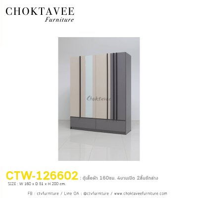 ตู้เสื้อผ้า 160ซม. 4บานเปิด 2ลิ้นชักนอก CTW-126602