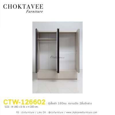 ตู้เสื้อผ้า 160ซม. 4บานเปิด 2ลิ้นชักนอก CTW-126602