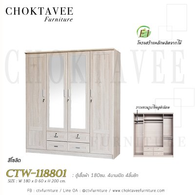 ตู้เสื้อผ้า 180ซม. 4บานเปิด กระจก 2บาน 4ลิ้นชักนอก CTW-118801