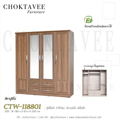 ตู้เสื้อผ้า 180ซม. 4บานเปิด กระจก 2บาน 4ลิ้นชักนอก CTW-118801