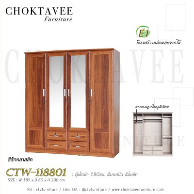 ตู้เสื้อผ้า 180ซม. 4บานเปิด กระจก 2บาน 4ลิ้นชักนอก CTW-118801