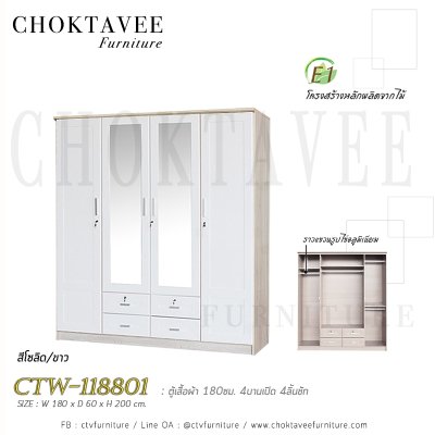 ตู้เสื้อผ้า 180ซม. 4บานเปิด กระจก 2บาน 4ลิ้นชักนอก CTW-118801