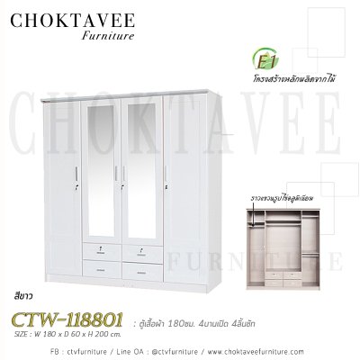ตู้เสื้อผ้า 180ซม. 4บานเปิด กระจก 2บาน 4ลิ้นชักนอก CTW-118801