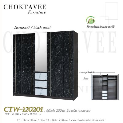 ตู้เสื้อผ้า 200ซม. 5บานเปิด กระจกเงา 3ลิ้นชักนอก CTW-120201