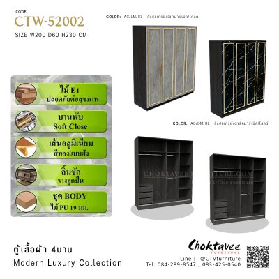 ตู้เสื้อผ้า 4บาน 200ซม. สไตล์ Modern Luxury CTW-52002