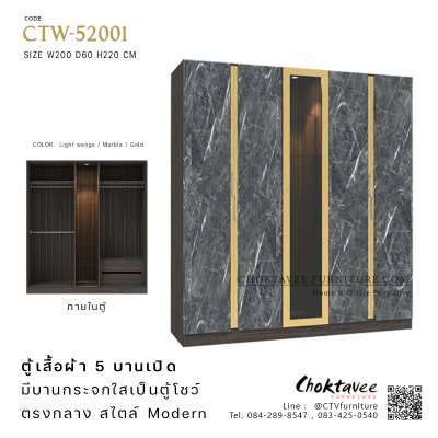 ตู้เสื้อผ้า 5บาน 200ซม. พร้อมตู้โชว์ตรงกลาง CTW-52001