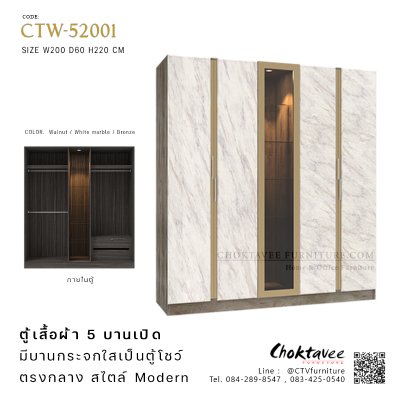 ตู้เสื้อผ้า 5บาน 200ซม. พร้อมตู้โชว์ตรงกลาง CTW-52001