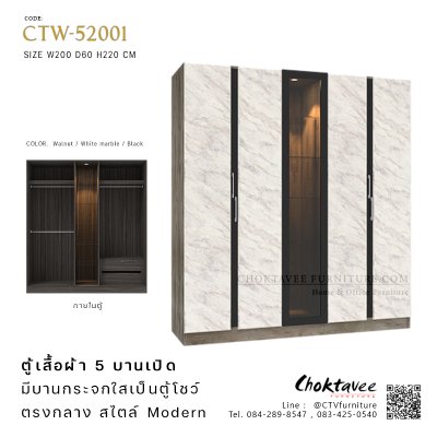 ตู้เสื้อผ้า 5บาน 200ซม. พร้อมตู้โชว์ตรงกลาง CTW-52001