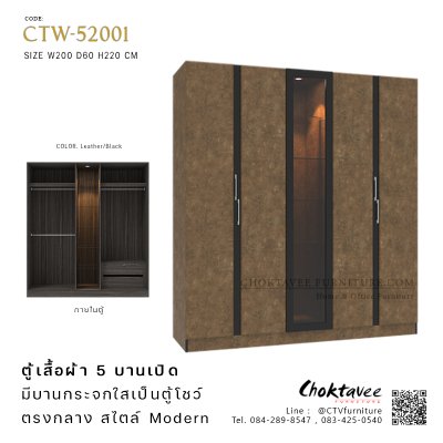 ตู้เสื้อผ้า 5บาน 200ซม. พร้อมตู้โชว์ตรงกลาง CTW-52001