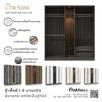 ตู้เสื้อผ้า 5บาน 200ซม. พร้อมตู้โชว์ตรงกลาง CTW-52001