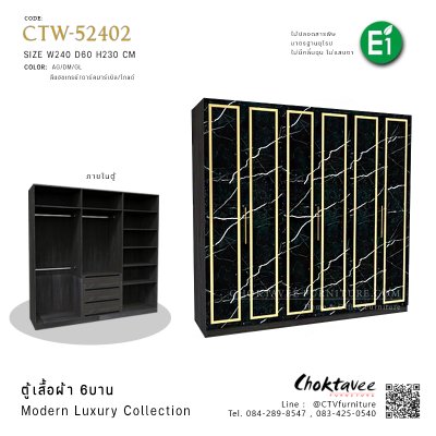 ตู้เสื้อผ้า 6บาน 240ซม. สไตล์ Modern Luxury CTW-52402