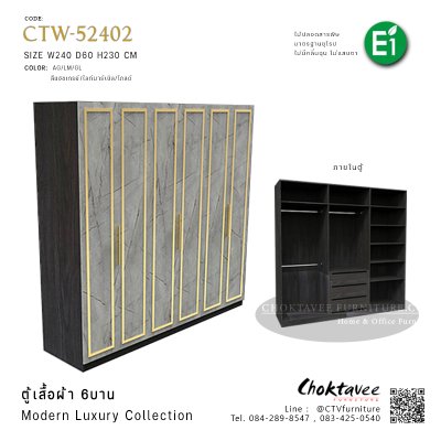 ตู้เสื้อผ้า 6บาน 240ซม. สไตล์ Modern Luxury CTW-52402