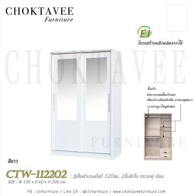 ตู้เสื้อผ้าบานสไลด์ 120ซม. 2ลิ้นชักใน กระจกคู่ เรียบ CTW-112202