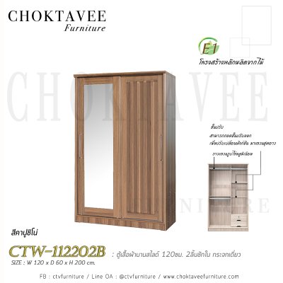 ตู้เสื้อผ้าบานสไลด์ 120ซม. 2ลิ้นชักใน กระจกเดี่ยว ระแนง CTW-112202B