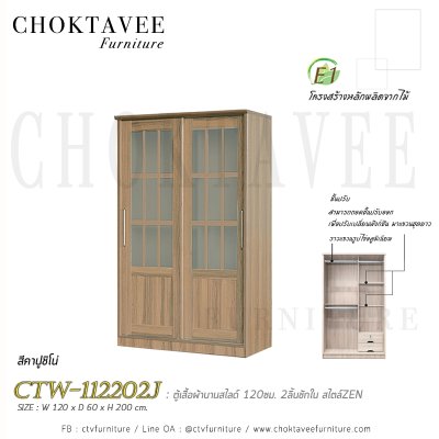 ตู้เสื้อผ้าบานสไลด์ 120ซม. 2ลิ้นชักใน สไตล์ Zen CTW-112202J