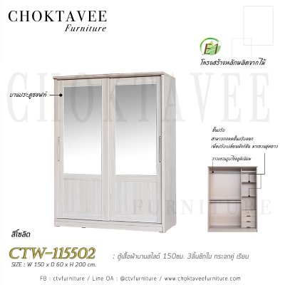 ตู้เสื้อผ้าบานสไลด์ 150ซม. 3ลิ้นชักใน กระจกคู่ เรียบ CTW-115502