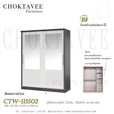 ตู้เสื้อผ้าบานสไลด์ 150ซม. 3ลิ้นชักใน กระจกคู่ เรียบ CTW-115502