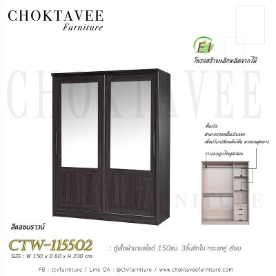 ตู้เสื้อผ้าบานสไลด์ 150ซม. 3ลิ้นชักใน กระจกคู่ เรียบ CTW-115502