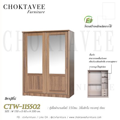 ตู้เสื้อผ้าบานสไลด์ 150ซม. 3ลิ้นชักใน กระจกคู่ เรียบ CTW-115502