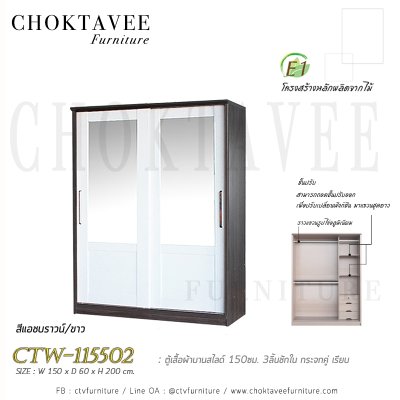 ตู้เสื้อผ้าบานสไลด์ 150ซม. 3ลิ้นชักใน กระจกคู่ เรียบ CTW-115502