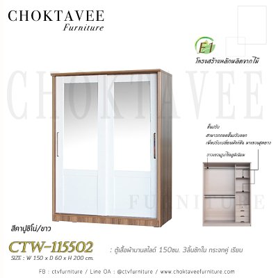 ตู้เสื้อผ้าบานสไลด์ 150ซม. 3ลิ้นชักใน กระจกคู่ เรียบ CTW-115502