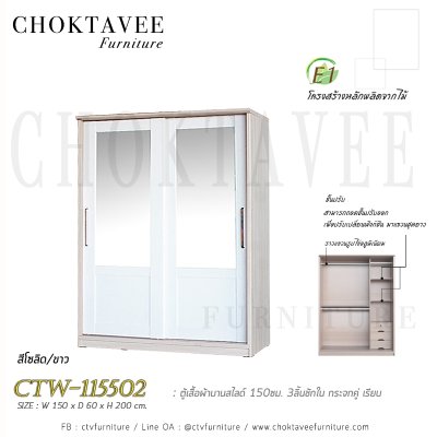 ตู้เสื้อผ้าบานสไลด์ 150ซม. 3ลิ้นชักใน กระจกคู่ เรียบ CTW-115502