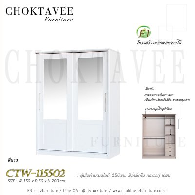 ตู้เสื้อผ้าบานสไลด์ 150ซม. 3ลิ้นชักใน กระจกคู่ เรียบ CTW-115502