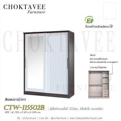 ตู้เสื้อผ้าบานสไลด์ 150ซม. 3ลิ้นชักใน กระจกเดี่ยว ระแนง CTW-115502B