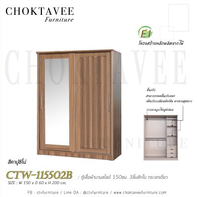 ตู้เสื้อผ้าบานสไลด์ 150ซม. 3ลิ้นชักใน กระจกเดี่ยว ระแนง CTW-115502B