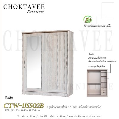 ตู้เสื้อผ้าบานสไลด์ 150ซม. 3ลิ้นชักใน กระจกเดี่ยว ระแนง CTW-115502B