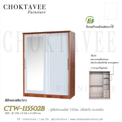 ตู้เสื้อผ้าบานสไลด์ 150ซม. 3ลิ้นชักใน กระจกเดี่ยว ระแนง CTW-115502B