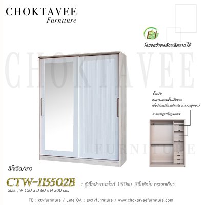 ตู้เสื้อผ้าบานสไลด์ 150ซม. 3ลิ้นชักใน กระจกเดี่ยว ระแนง CTW-115502B