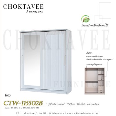 ตู้เสื้อผ้าบานสไลด์ 150ซม. 3ลิ้นชักใน กระจกเดี่ยว ระแนง CTW-115502B