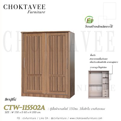 ตู้เสื้อผ้าบานสไลด์ 150ซม. 3ลิ้นชักใน บานทึบ ระแนง CTW-115502A