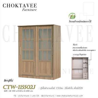ตู้เสื้อผ้าบานสไลด์ 150ซม. 3ลิ้นชักใน สไตล์ Zen CTW-115502J