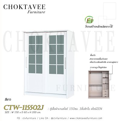 ตู้เสื้อผ้าบานสไลด์ 150ซม. 3ลิ้นชักใน สไตล์ Zen CTW-115502J