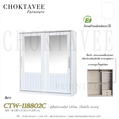 ตู้เสื้อผ้าบานสไลด์ 180ซม. 2ลิ้นชักใน กระจกคู่ ระแนง CTW-118802C