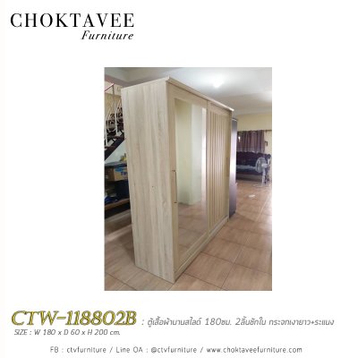 ตู้เสื้อผ้าบานสไลด์ 180ซม. 2ลิ้นชักใน กระจกเดี่ยว ระแนง CTW-118802B