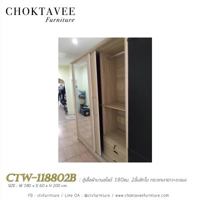 ตู้เสื้อผ้าบานสไลด์ 180ซม. 2ลิ้นชักใน กระจกเดี่ยว ระแนง CTW-118802B