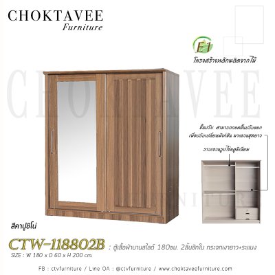ตู้เสื้อผ้าบานสไลด์ 180ซม. 2ลิ้นชักใน กระจกเดี่ยว ระแนง CTW-118802B