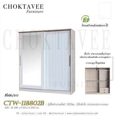 ตู้เสื้อผ้าบานสไลด์ 180ซม. 2ลิ้นชักใน กระจกเดี่ยว ระแนง CTW-118802B