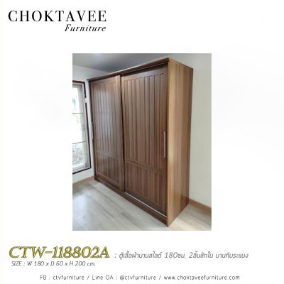 ตู้เสื้อผ้าบานสไลด์ 180ซม. 2ลิ้นชักใน บานทึบ ระแนง CTW-118802A